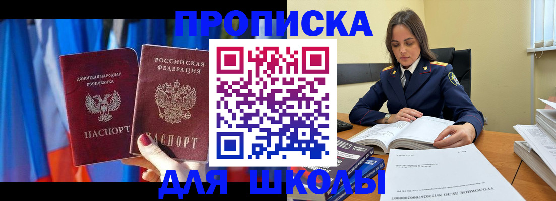 купить прописку в Саранске