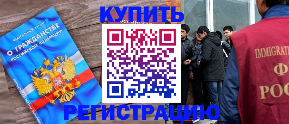 купить прописку в Саранске