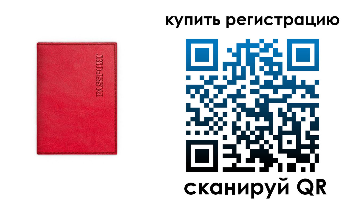 временная регистрация недорого в Саранске