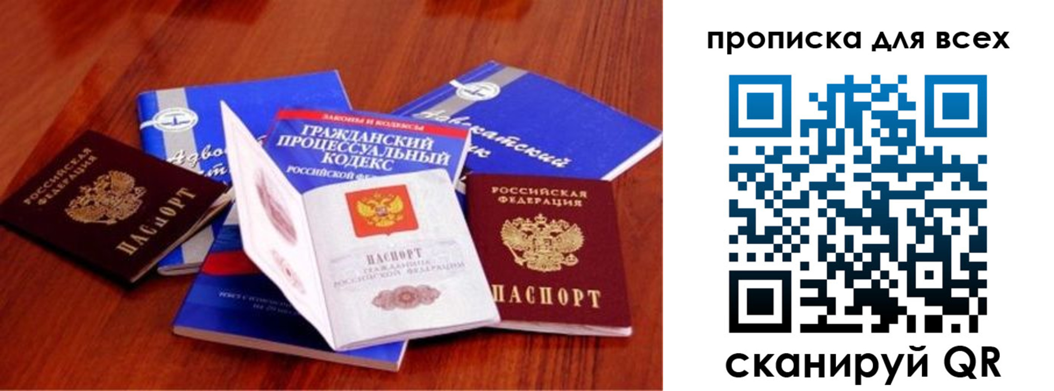 временная регистрация для всех в Саранске