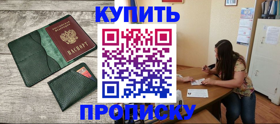 временная регистрация для школы в Саранске