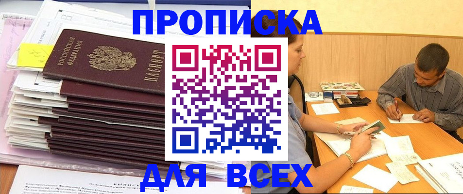 прописка иностранных граждан в Саранске