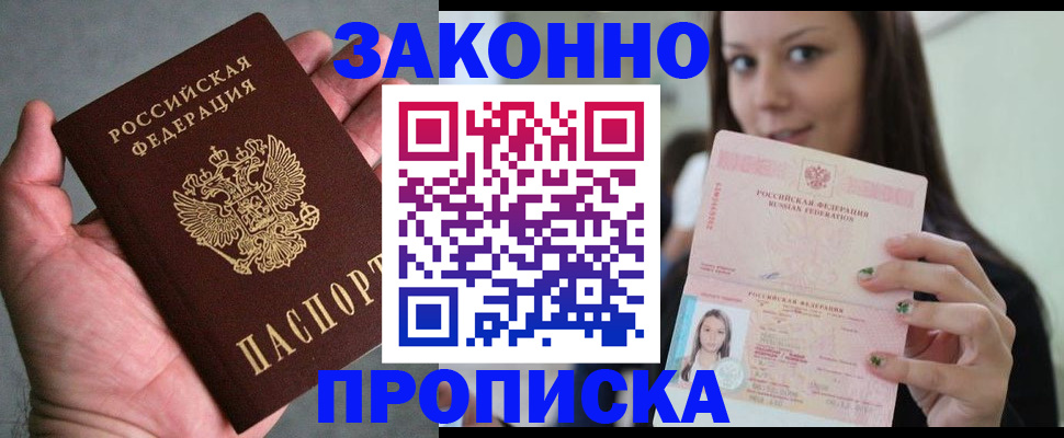 временная регистрация законно в Саранске